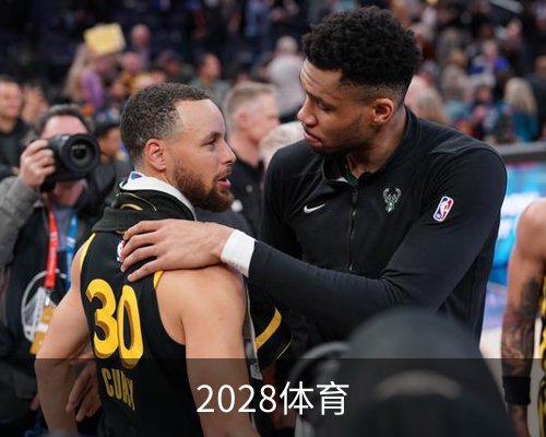 2028体育体育的故事 